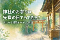 神社のお参りは先負の日でもできる？気になる疑問をやさしく解説