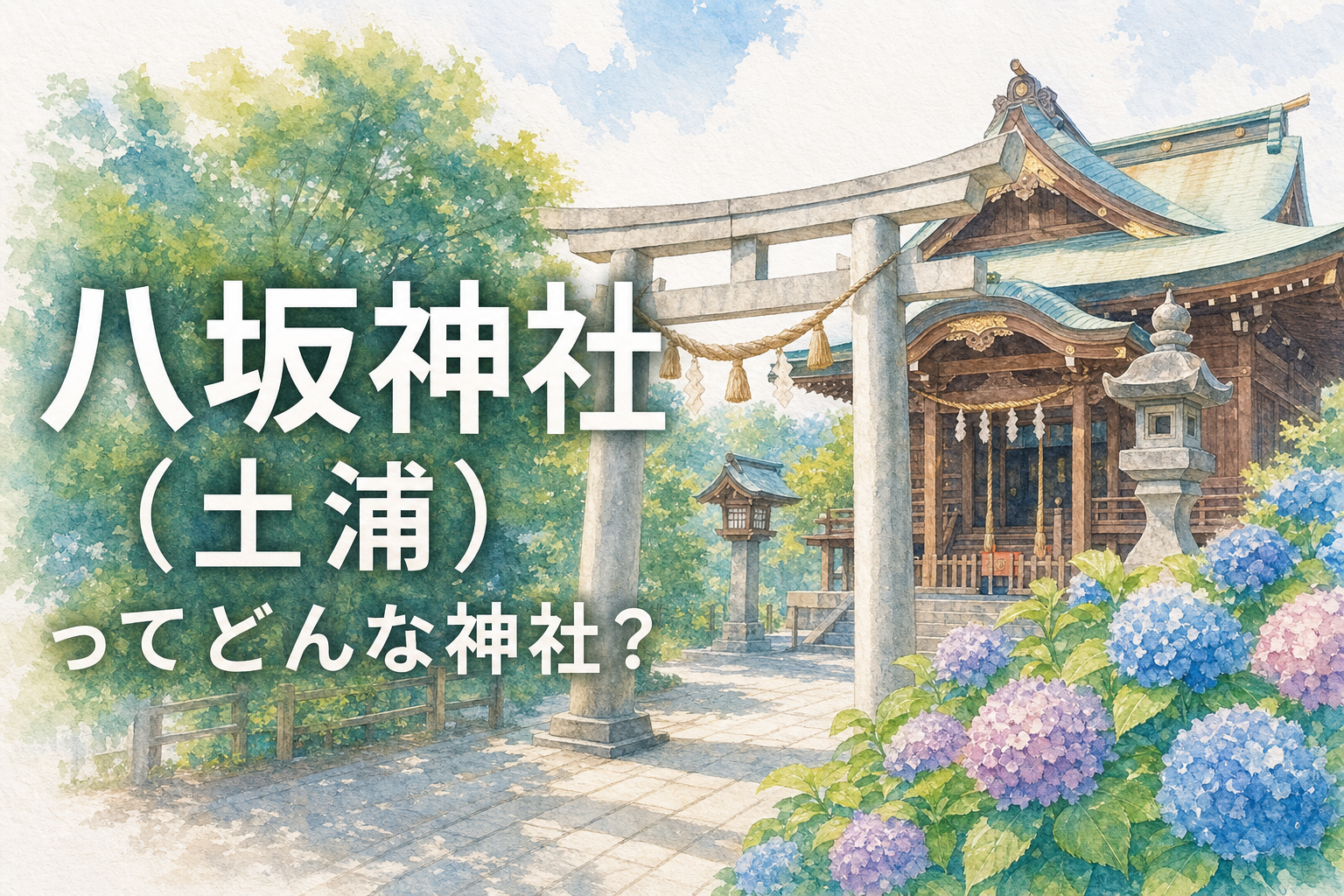 八坂神社（土浦）ってどんな神社？