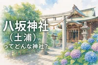 八坂神社（土浦）ってどんな神社？
