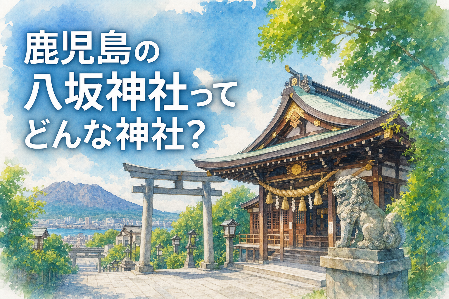 鹿児島の八坂神社ってどんな神社？